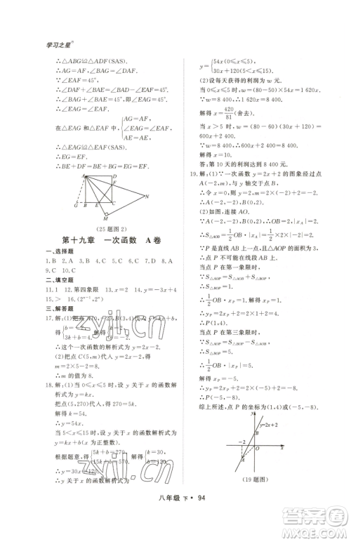 沈阳出版社2023博师在线八年级下册数学人教版大连专版参考答案