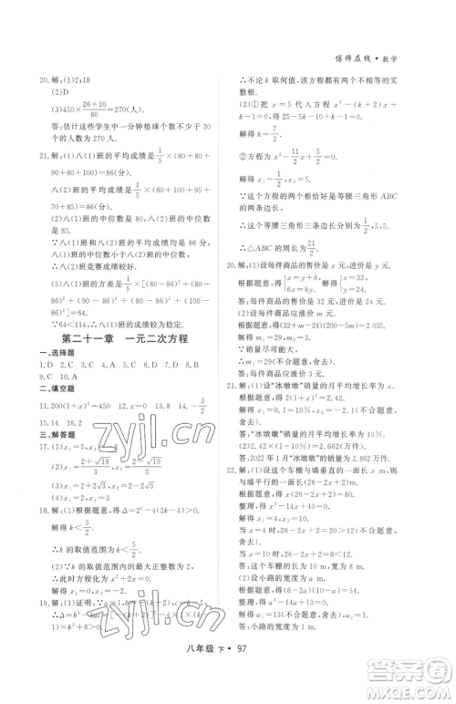 沈阳出版社2023博师在线八年级下册数学人教版大连专版参考答案