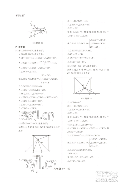 沈阳出版社2023博师在线八年级下册数学人教版大连专版参考答案