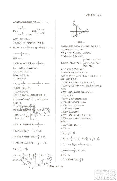 沈阳出版社2023博师在线八年级下册数学人教版大连专版参考答案