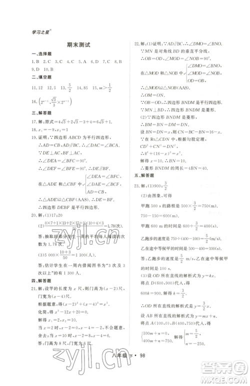 沈阳出版社2023博师在线八年级下册数学人教版大连专版参考答案