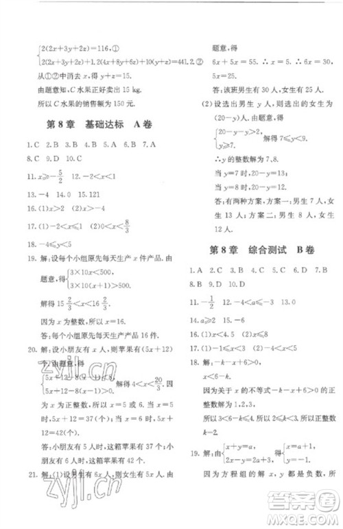 北京教育出版社2023年新课堂AB卷单元测试七年级数学下册华东师大版参考答案