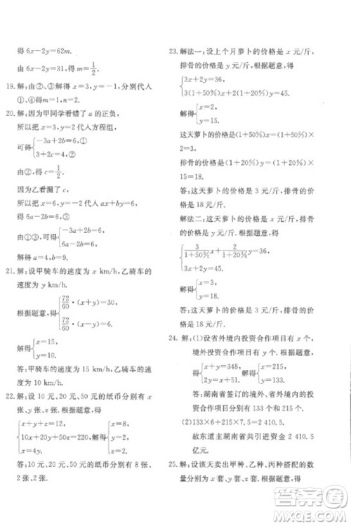 北京教育出版社2023年新课堂AB卷单元测试七年级数学下册华东师大版参考答案