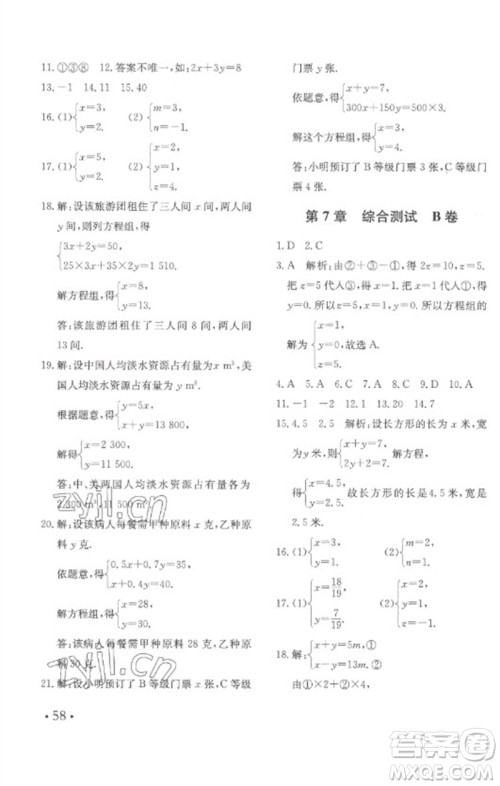 北京教育出版社2023年新课堂AB卷单元测试七年级数学下册华东师大版参考答案