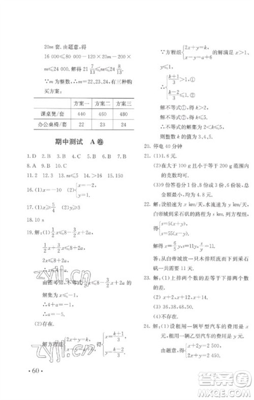 北京教育出版社2023年新课堂AB卷单元测试七年级数学下册华东师大版参考答案