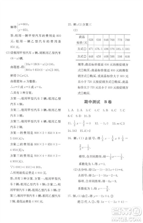 北京教育出版社2023年新课堂AB卷单元测试七年级数学下册华东师大版参考答案