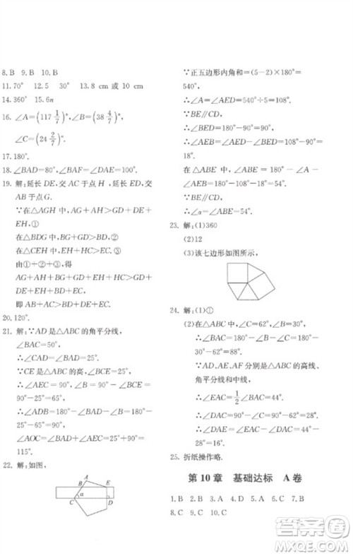 北京教育出版社2023年新课堂AB卷单元测试七年级数学下册华东师大版参考答案