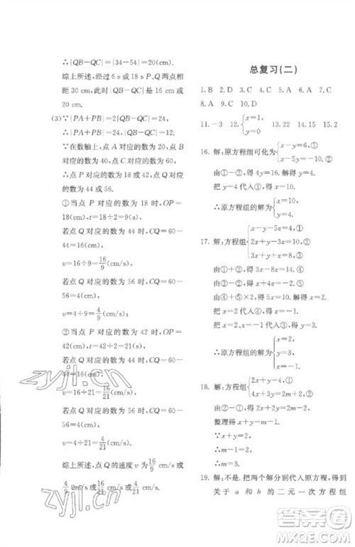 北京教育出版社2023年新课堂AB卷单元测试七年级数学下册华东师大版参考答案