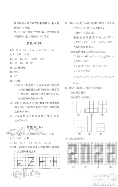 北京教育出版社2023年新课堂AB卷单元测试七年级数学下册华东师大版参考答案