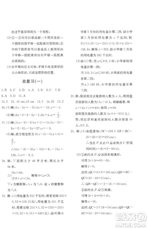 北京教育出版社2023年新课堂AB卷单元测试七年级数学下册华东师大版参考答案