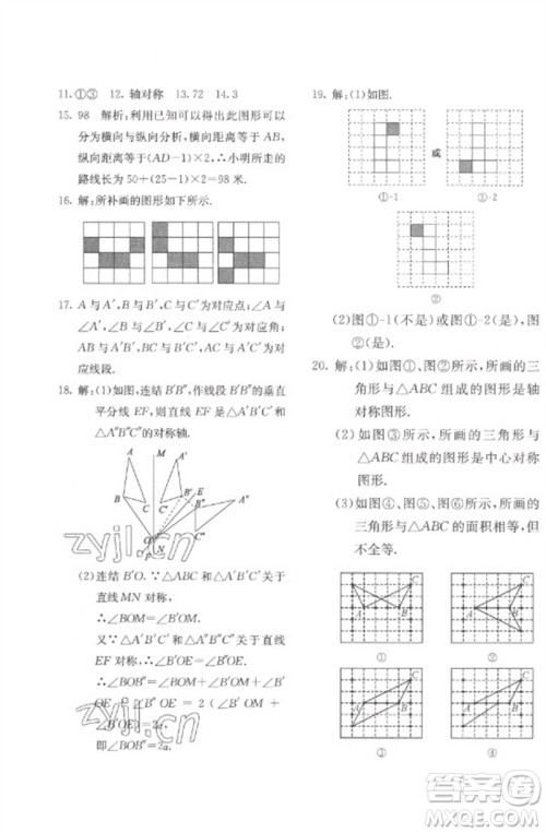 北京教育出版社2023年新课堂AB卷单元测试七年级数学下册华东师大版参考答案