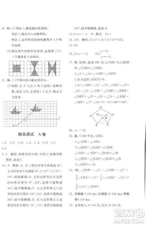 北京教育出版社2023年新课堂AB卷单元测试七年级数学下册华东师大版参考答案