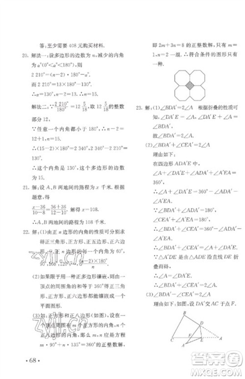 北京教育出版社2023年新课堂AB卷单元测试七年级数学下册华东师大版参考答案