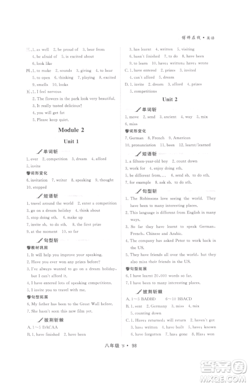 沈阳出版社2023博师在线八年级下册英语外研版大连专版参考答案 沈阳出版社2023博师在线八年级下册英语外研版大连专版参考答案