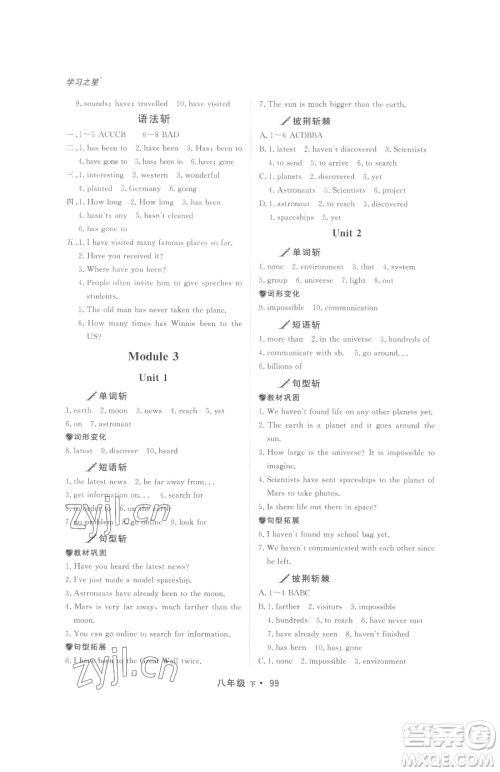 沈阳出版社2023博师在线八年级下册英语外研版大连专版参考答案