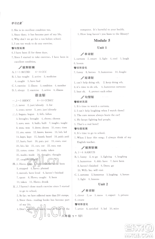 沈阳出版社2023博师在线八年级下册英语外研版大连专版参考答案