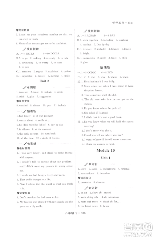 沈阳出版社2023博师在线八年级下册英语外研版大连专版参考答案 沈阳出版社2023博师在线八年级下册英语外研版大连专版参考答案