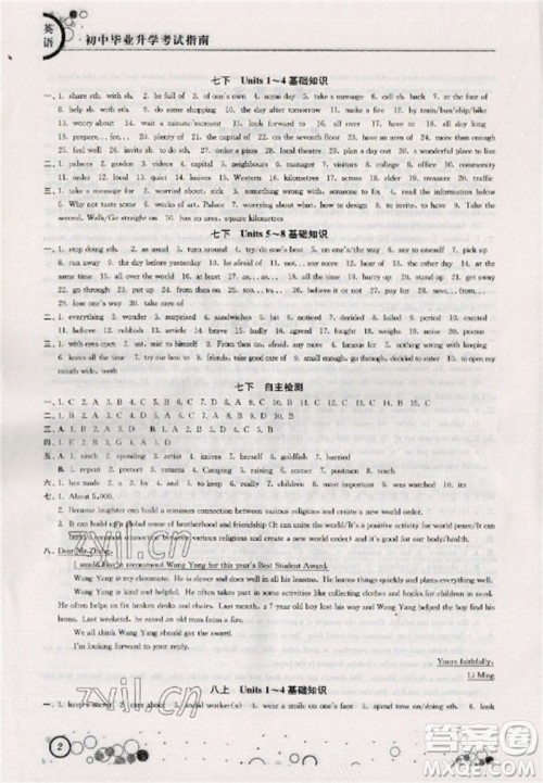 江苏凤凰科学技术出版社2023初中毕业升学考试指南九年级英语通用版参考答案