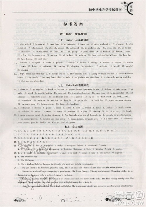 江苏凤凰科学技术出版社2023初中毕业升学考试指南九年级英语通用版参考答案