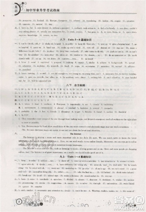 江苏凤凰科学技术出版社2023初中毕业升学考试指南九年级英语通用版参考答案