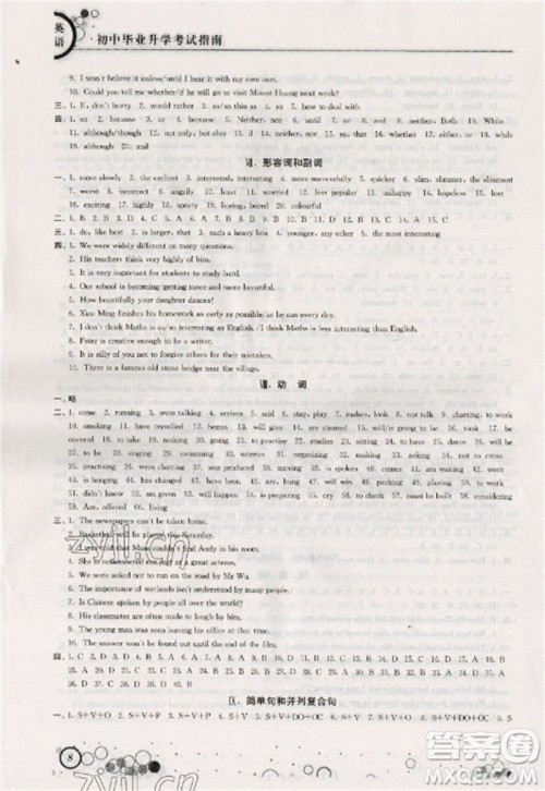 江苏凤凰科学技术出版社2023初中毕业升学考试指南九年级英语通用版参考答案