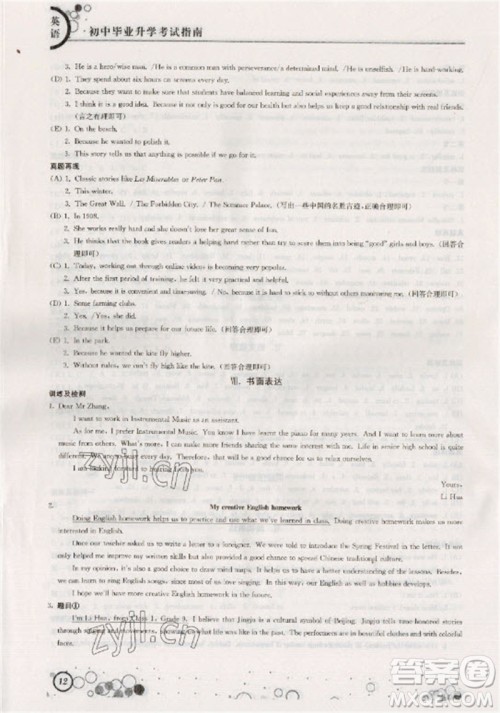 江苏凤凰科学技术出版社2023初中毕业升学考试指南九年级英语通用版参考答案