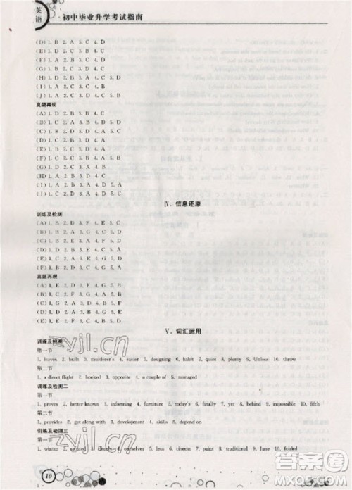 江苏凤凰科学技术出版社2023初中毕业升学考试指南九年级英语通用版参考答案