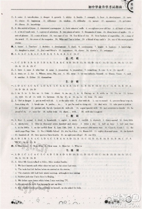 江苏凤凰科学技术出版社2023初中毕业升学考试指南九年级英语通用版参考答案
