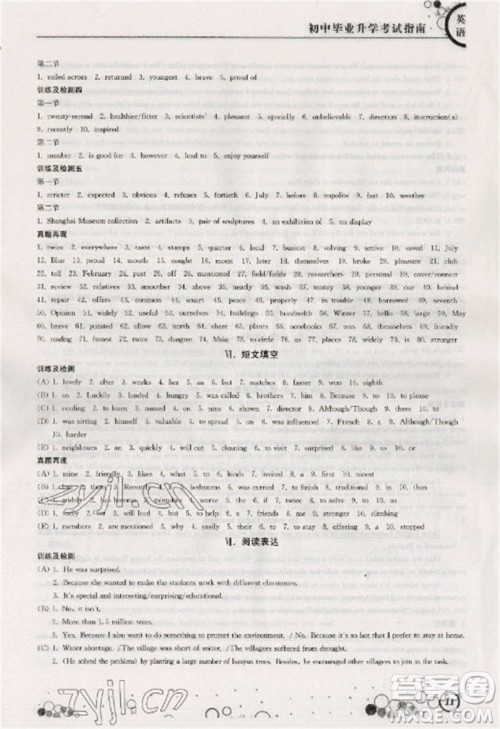 江苏凤凰科学技术出版社2023初中毕业升学考试指南九年级英语通用版参考答案