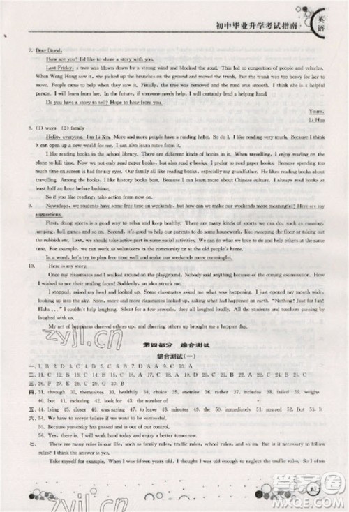 江苏凤凰科学技术出版社2023初中毕业升学考试指南九年级英语通用版参考答案