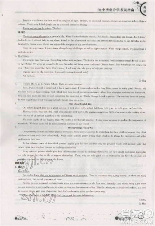 江苏凤凰科学技术出版社2023初中毕业升学考试指南九年级英语通用版参考答案