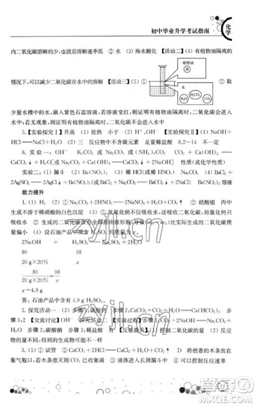 江苏凤凰科学技术出版社2023初中毕业升学考试指南九年级化学通用版参考答案