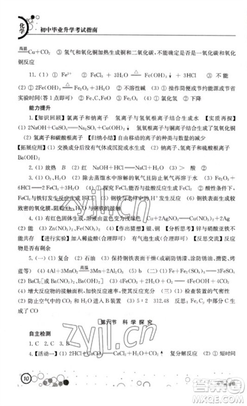江苏凤凰科学技术出版社2023初中毕业升学考试指南九年级化学通用版参考答案