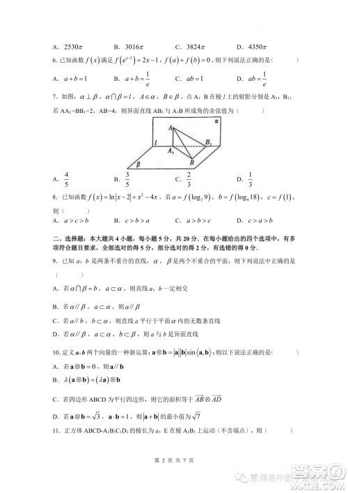 长沙市第一中学2022-2023学年度高一第二学期第二次阶段性检测数学试卷答案