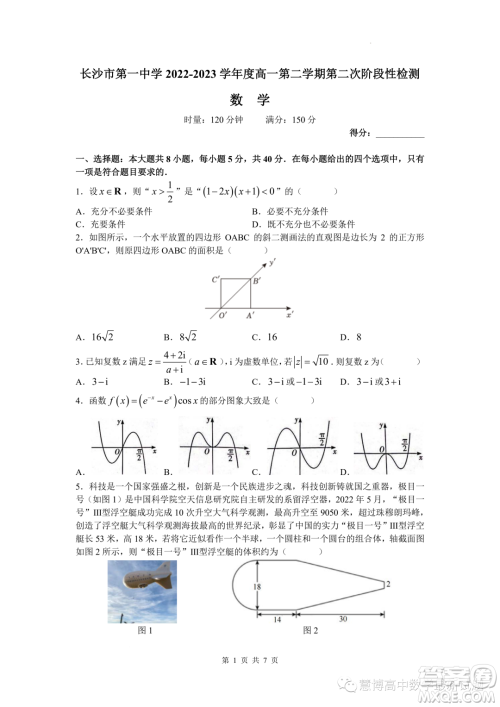 长沙市第一中学2022-2023学年度高一第二学期第二次阶段性检测数学试卷答案