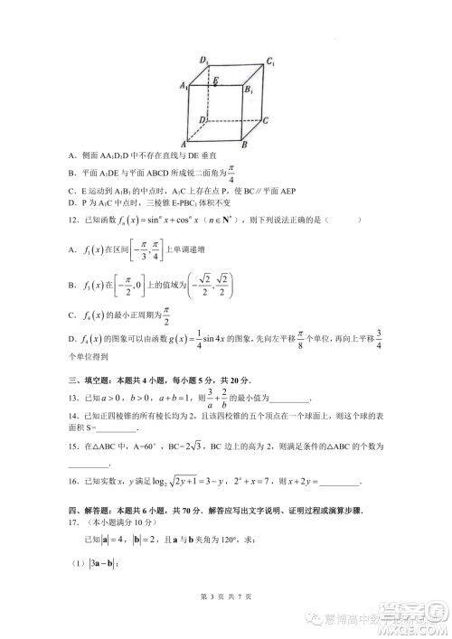 长沙市第一中学2022-2023学年度高一第二学期第二次阶段性检测数学试卷答案 长沙市第一中学2022-2023学年度高一第二学期第二次阶段性检测数学试卷答案