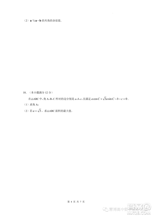 长沙市第一中学2022-2023学年度高一第二学期第二次阶段性检测数学试卷答案