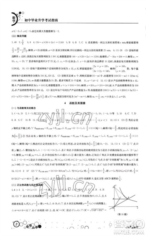 江苏凤凰科学技术出版社2023初中毕业升学考试指南九年级数学通用版参考答案