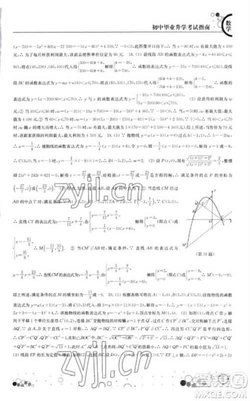 江苏凤凰科学技术出版社2023初中毕业升学考试指南九年级数学通用版参考答案