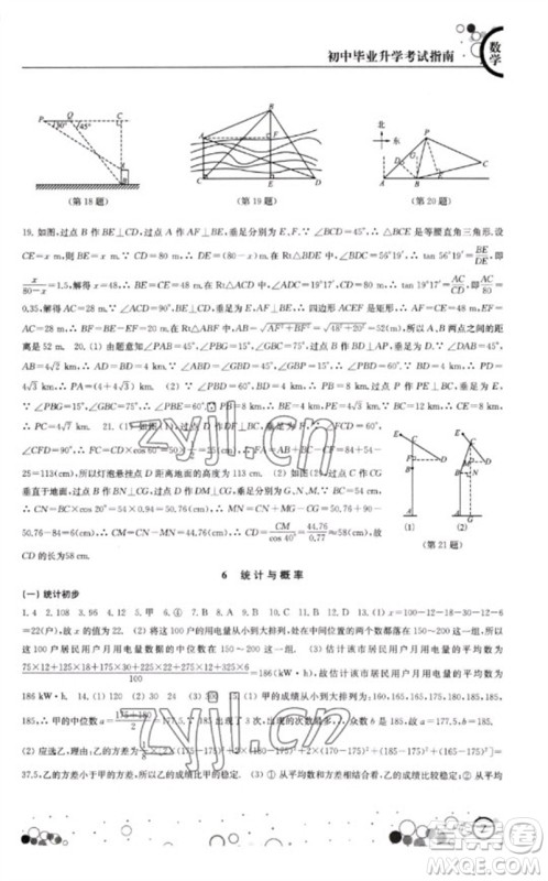 江苏凤凰科学技术出版社2023初中毕业升学考试指南九年级数学通用版参考答案