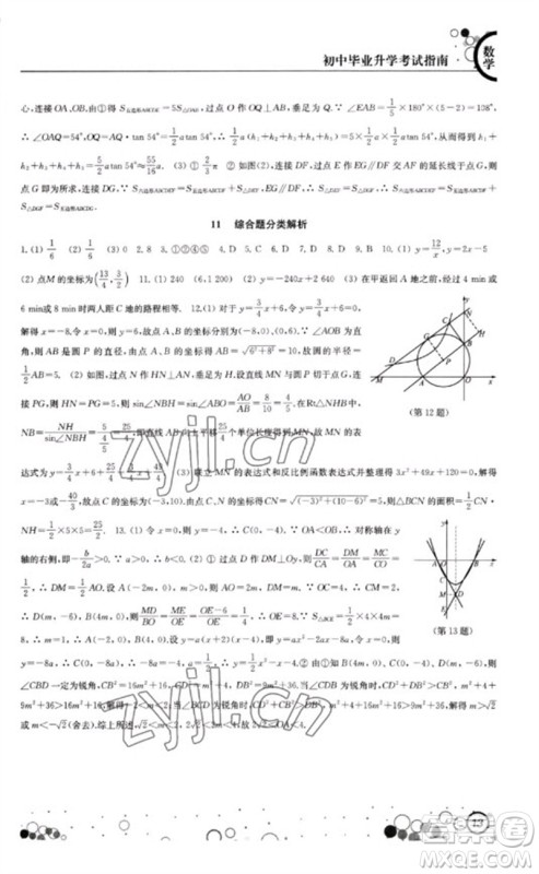 江苏凤凰科学技术出版社2023初中毕业升学考试指南九年级数学通用版参考答案