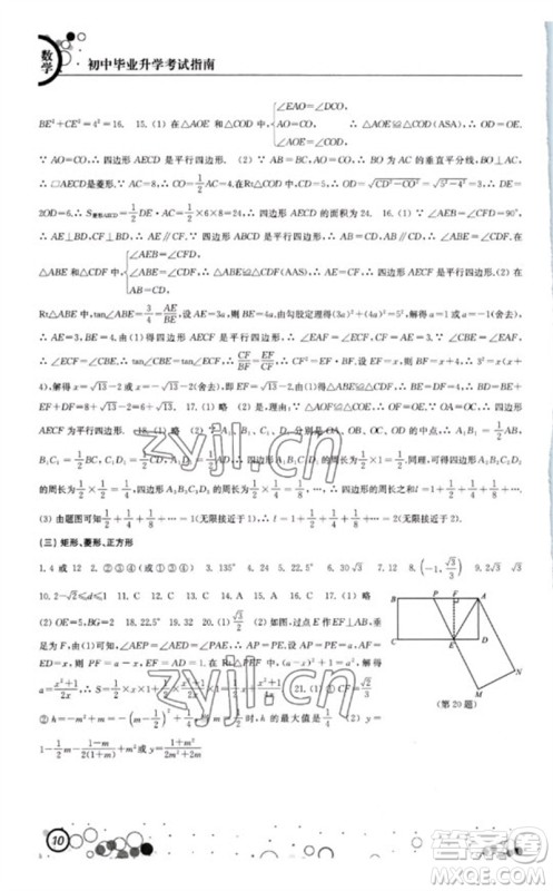 江苏凤凰科学技术出版社2023初中毕业升学考试指南九年级数学通用版参考答案