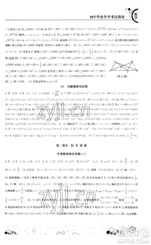 江苏凤凰科学技术出版社2023初中毕业升学考试指南九年级数学通用版参考答案