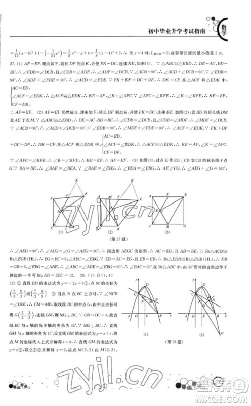 江苏凤凰科学技术出版社2023初中毕业升学考试指南九年级数学通用版参考答案