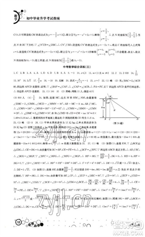 江苏凤凰科学技术出版社2023初中毕业升学考试指南九年级数学通用版参考答案