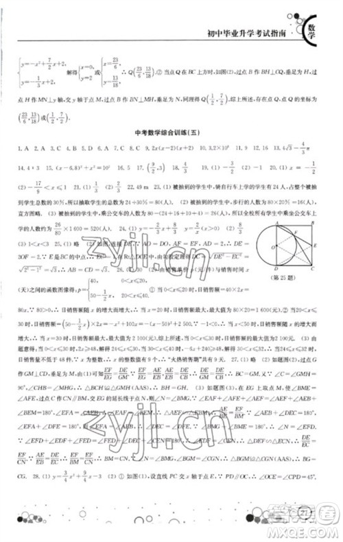 江苏凤凰科学技术出版社2023初中毕业升学考试指南九年级数学通用版参考答案