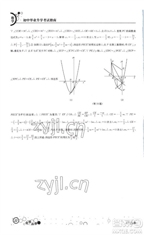 江苏凤凰科学技术出版社2023初中毕业升学考试指南九年级数学通用版参考答案