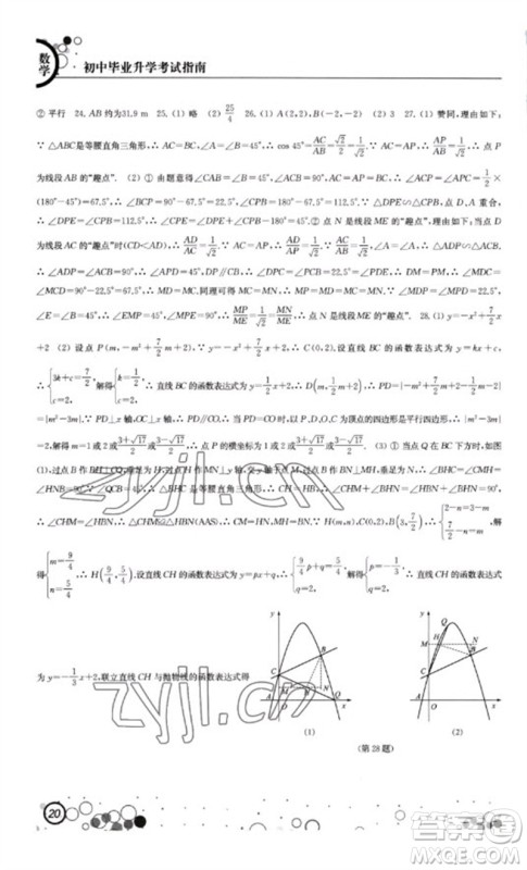 江苏凤凰科学技术出版社2023初中毕业升学考试指南九年级数学通用版参考答案
