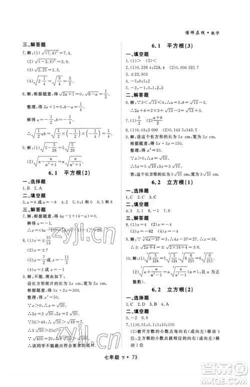 沈阳出版社2023博师在线七年级下册数学人教版大连专版参考答案