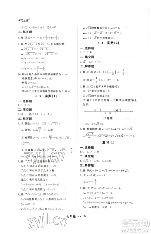 沈阳出版社2023博师在线七年级下册数学人教版大连专版参考答案